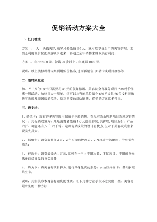 促销活动方案大全