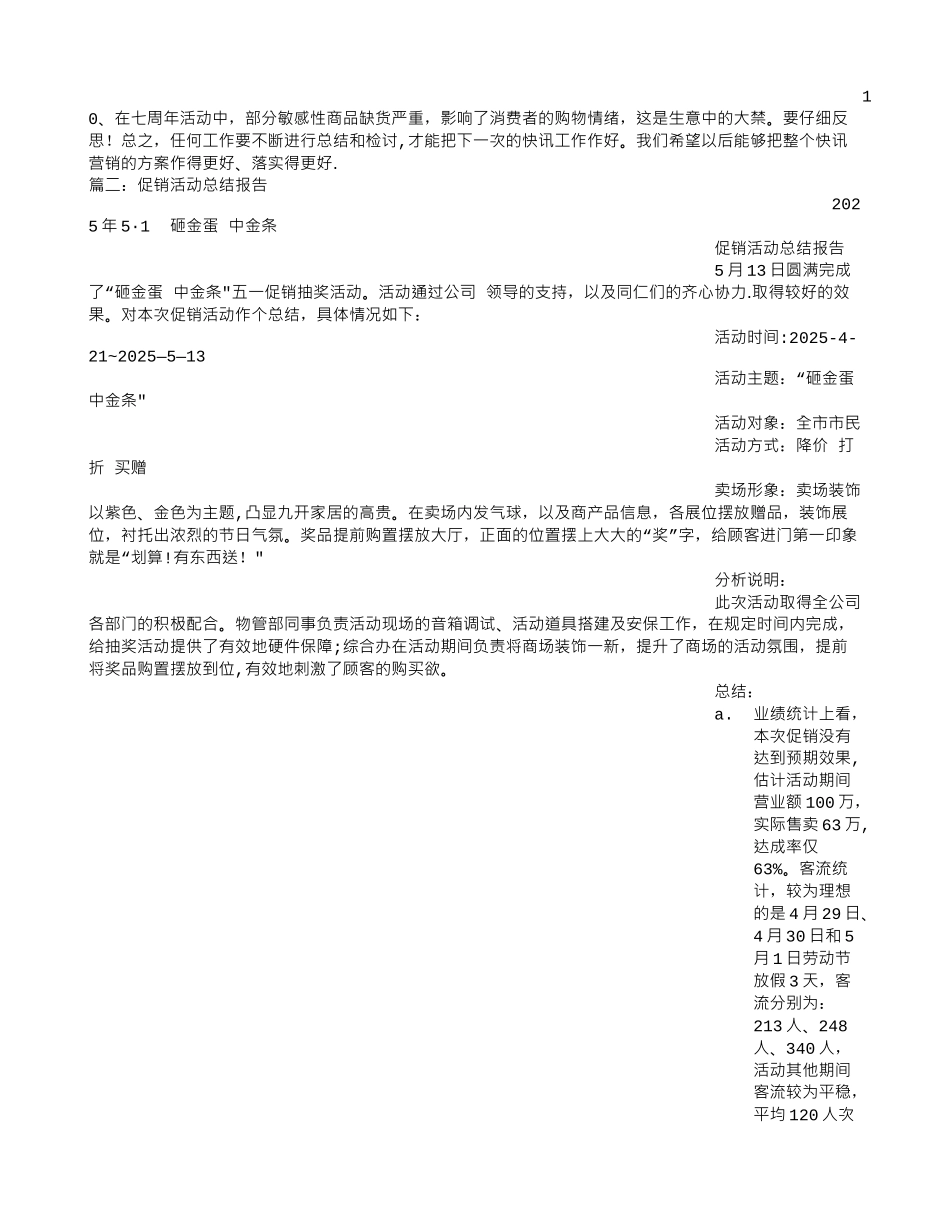 促销活动总结范文_第2页
