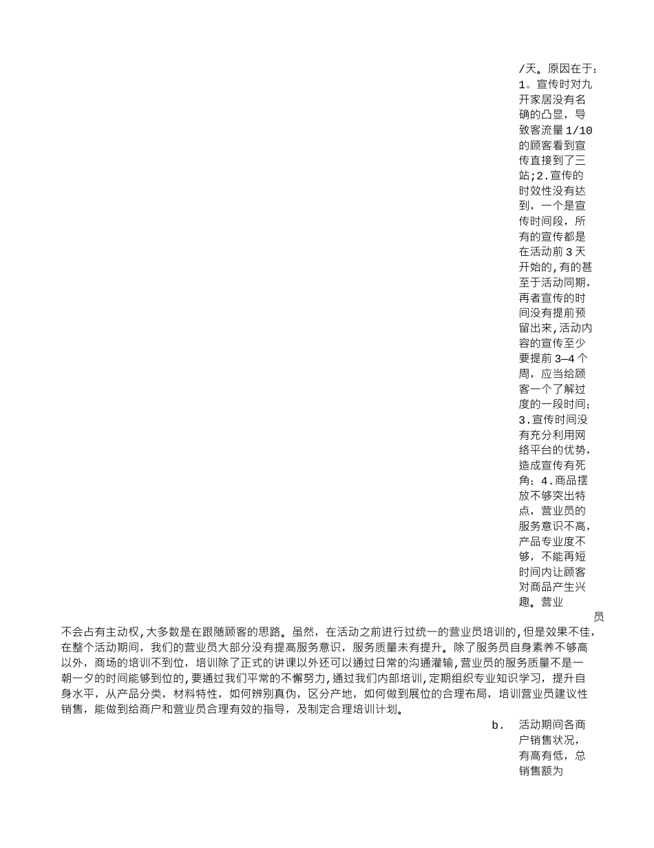 促销活动总结范文_第3页