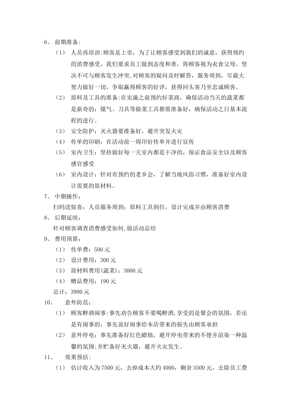 促销活动策划方案_第2页