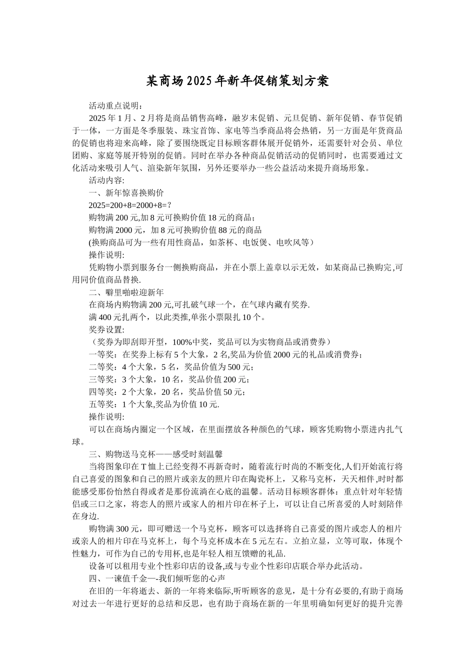 促销活动方案大全【2010年全新】_第1页