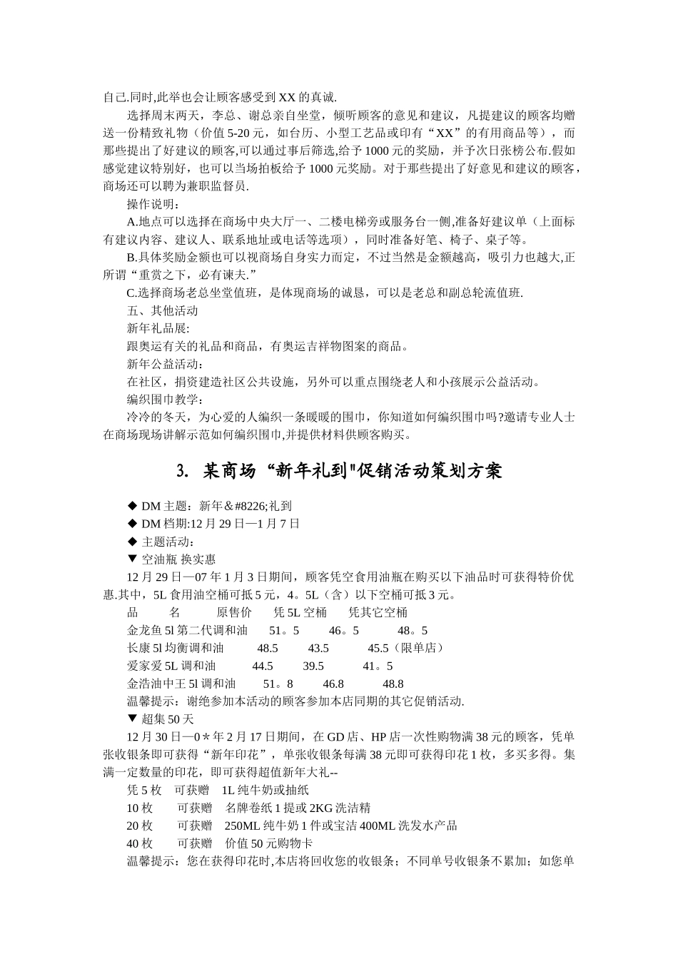 促销活动方案大全【2010年全新】_第2页
