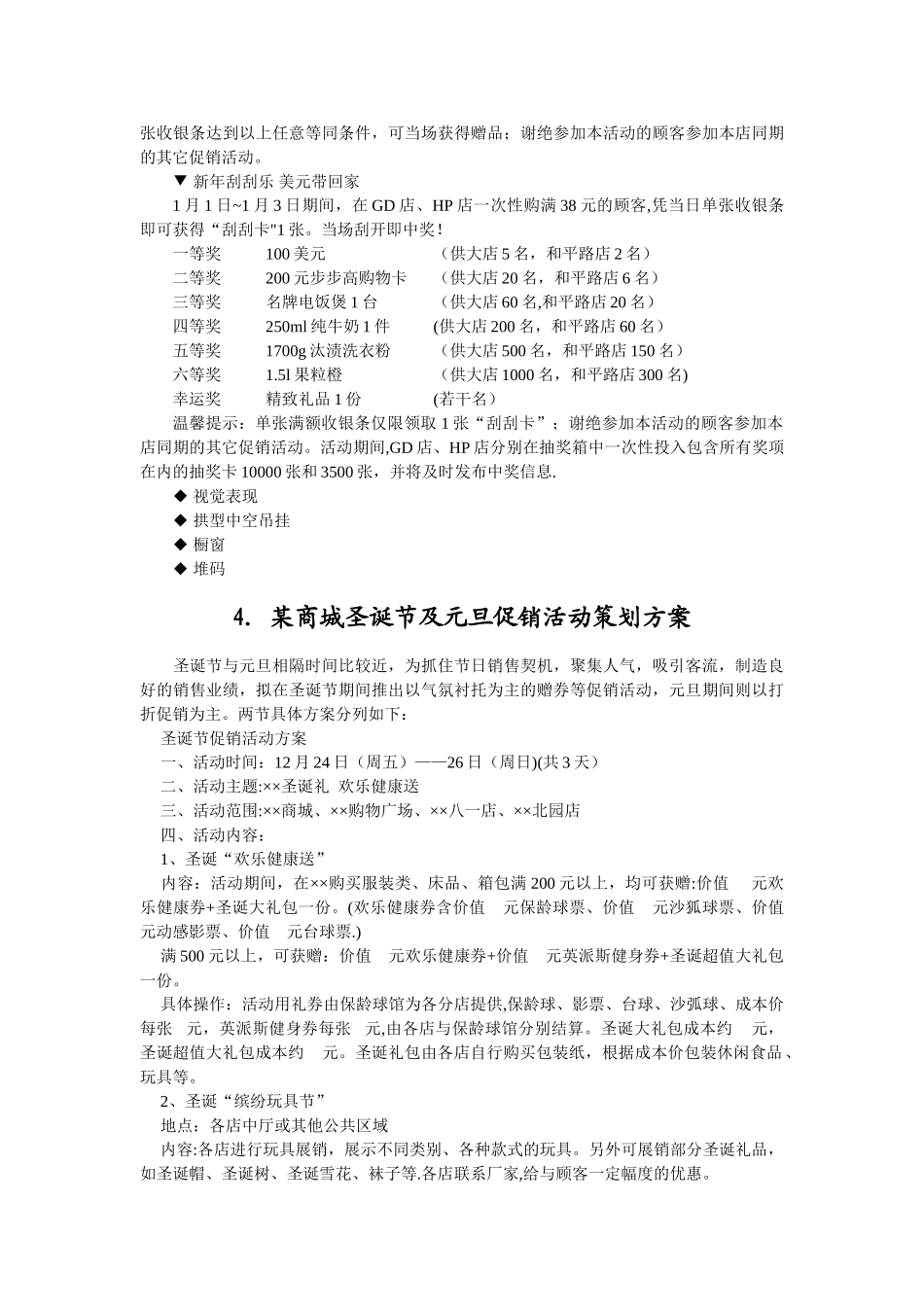 促销活动方案大全【2010年全新】_第3页