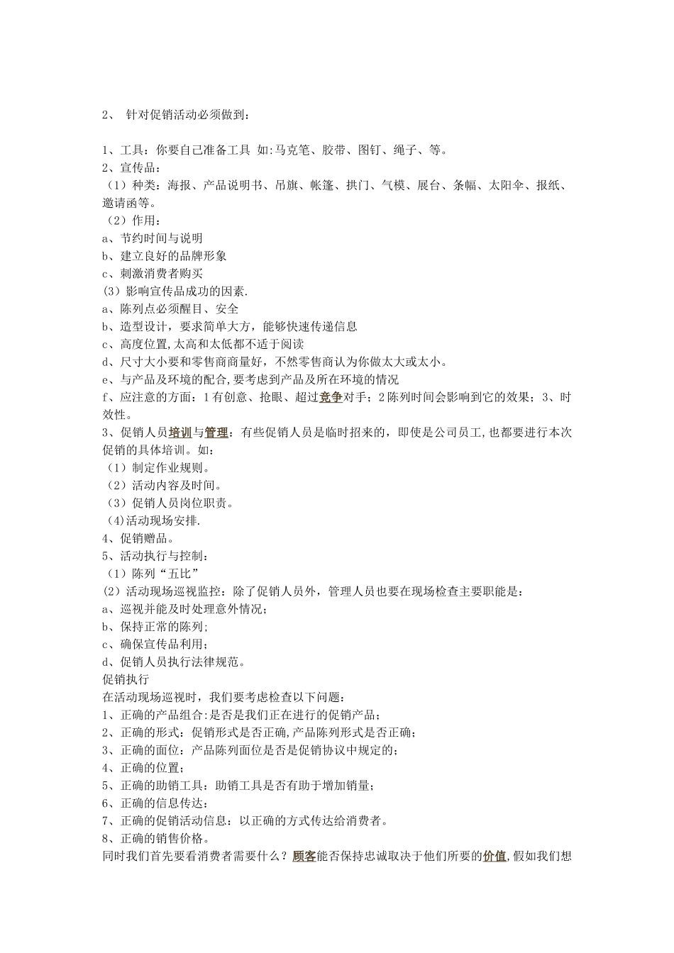 促销活动标准流程_第2页