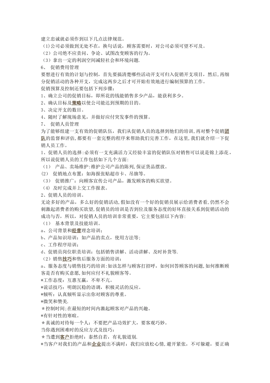 促销活动标准流程_第3页