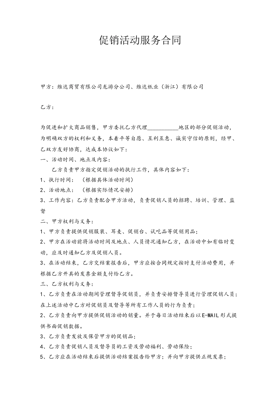 促销活动服务合同样本_第2页