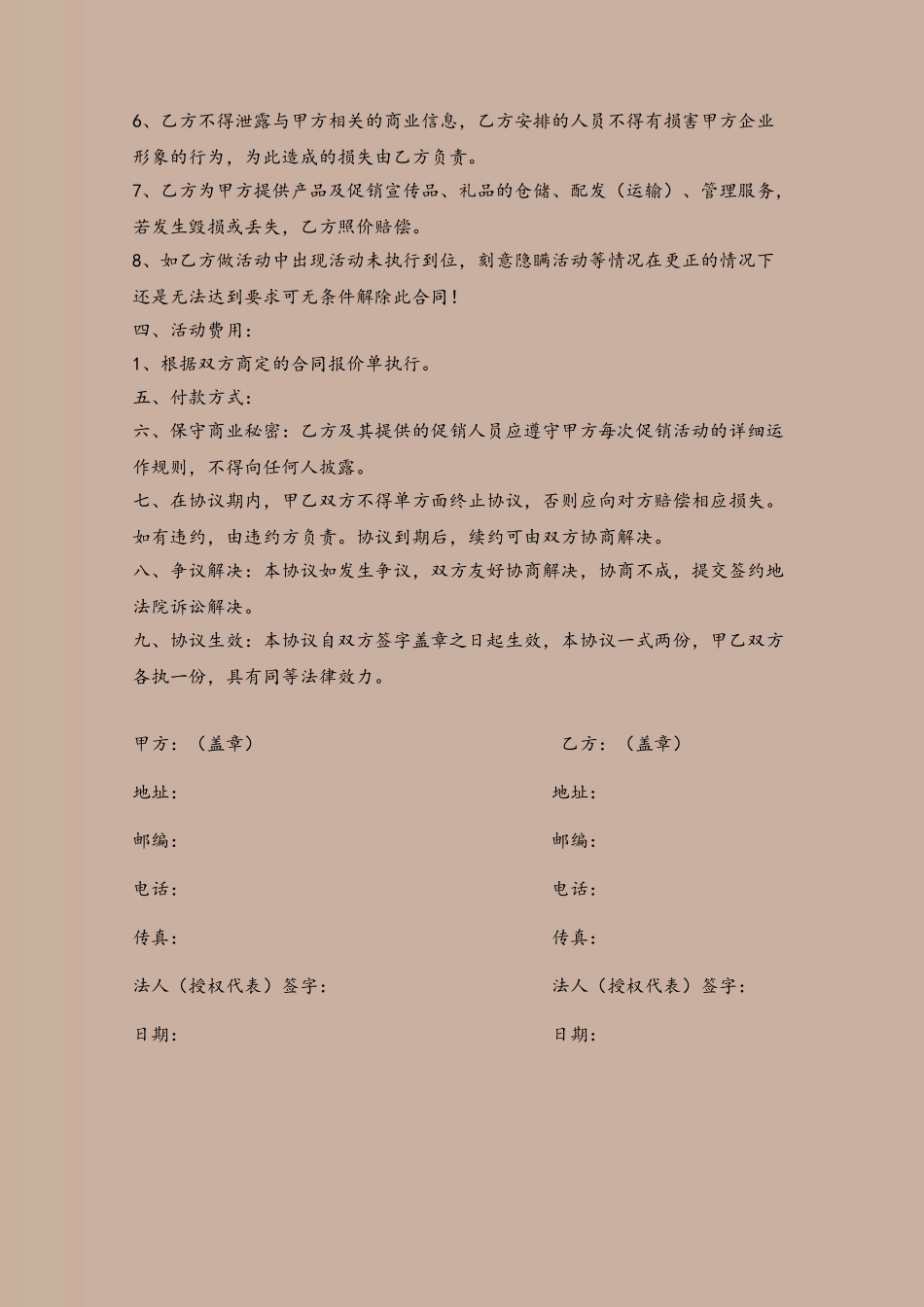 促销活动服务合同样本_第3页