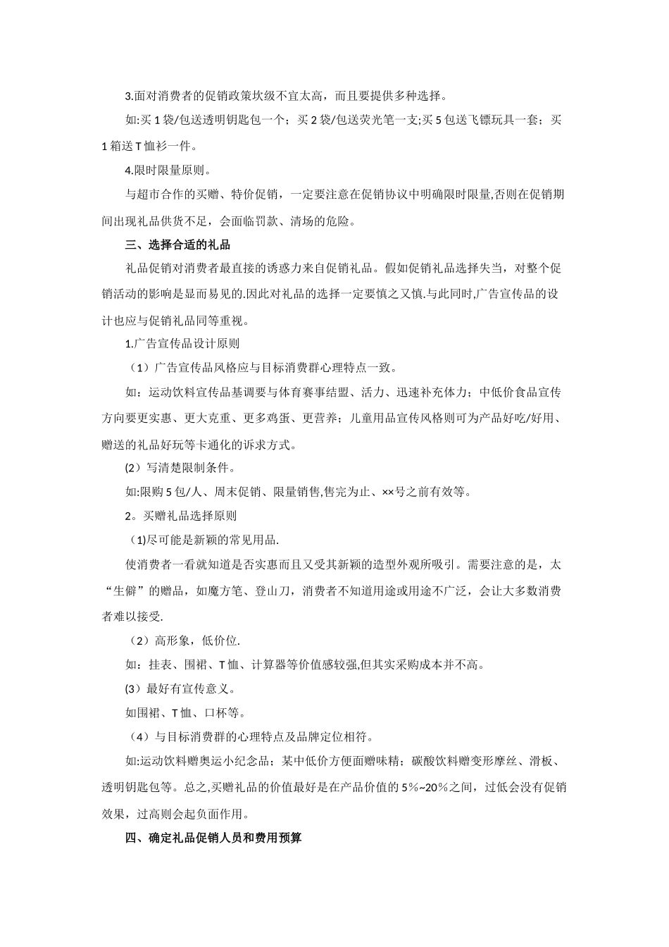 促销礼品-卖场搞促销：礼品方案应该如何做_第2页