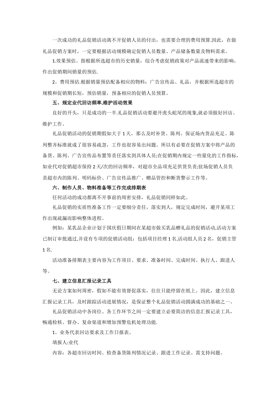 促销礼品-卖场搞促销：礼品方案应该如何做_第3页