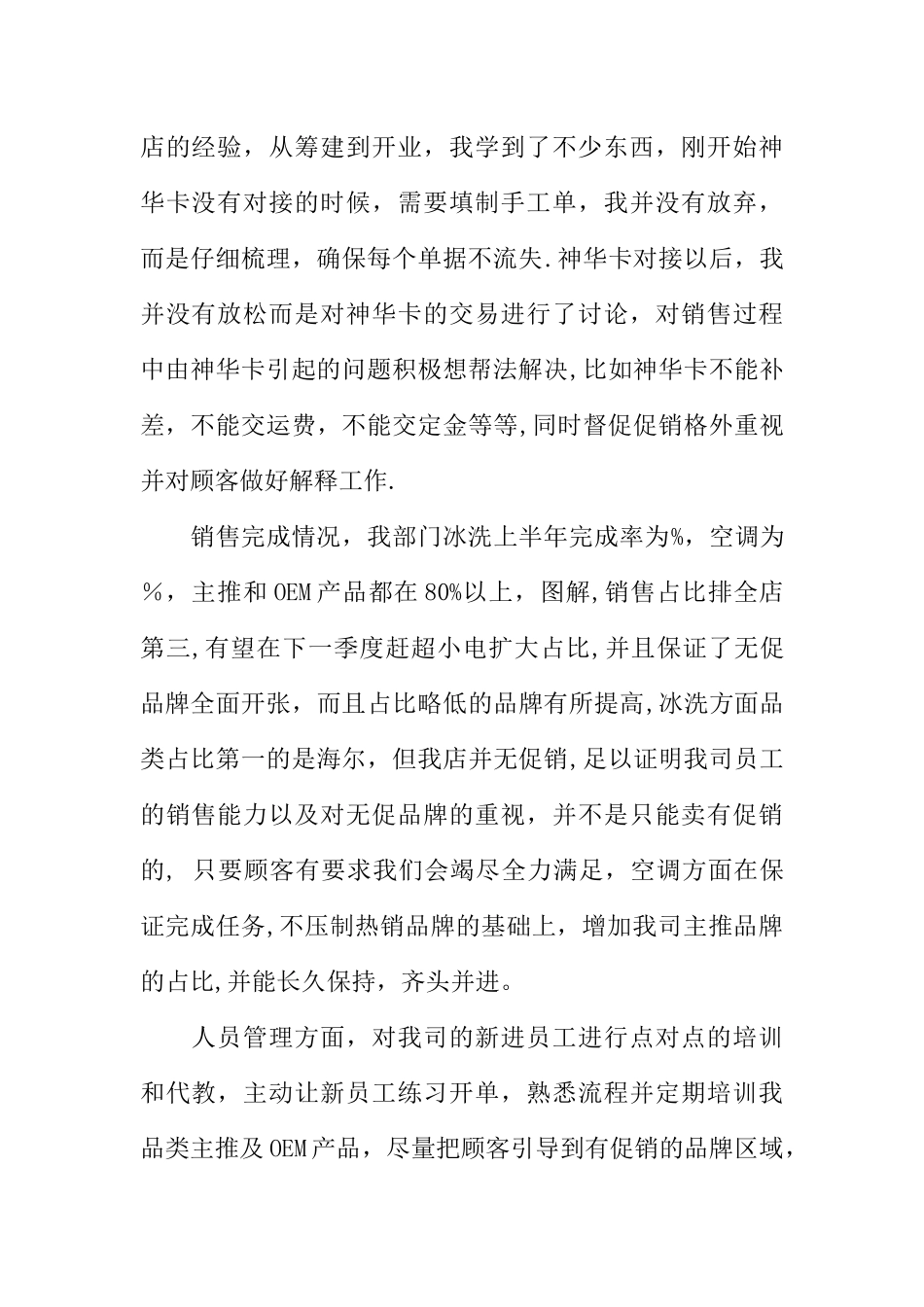 促销督导述职报告_第2页