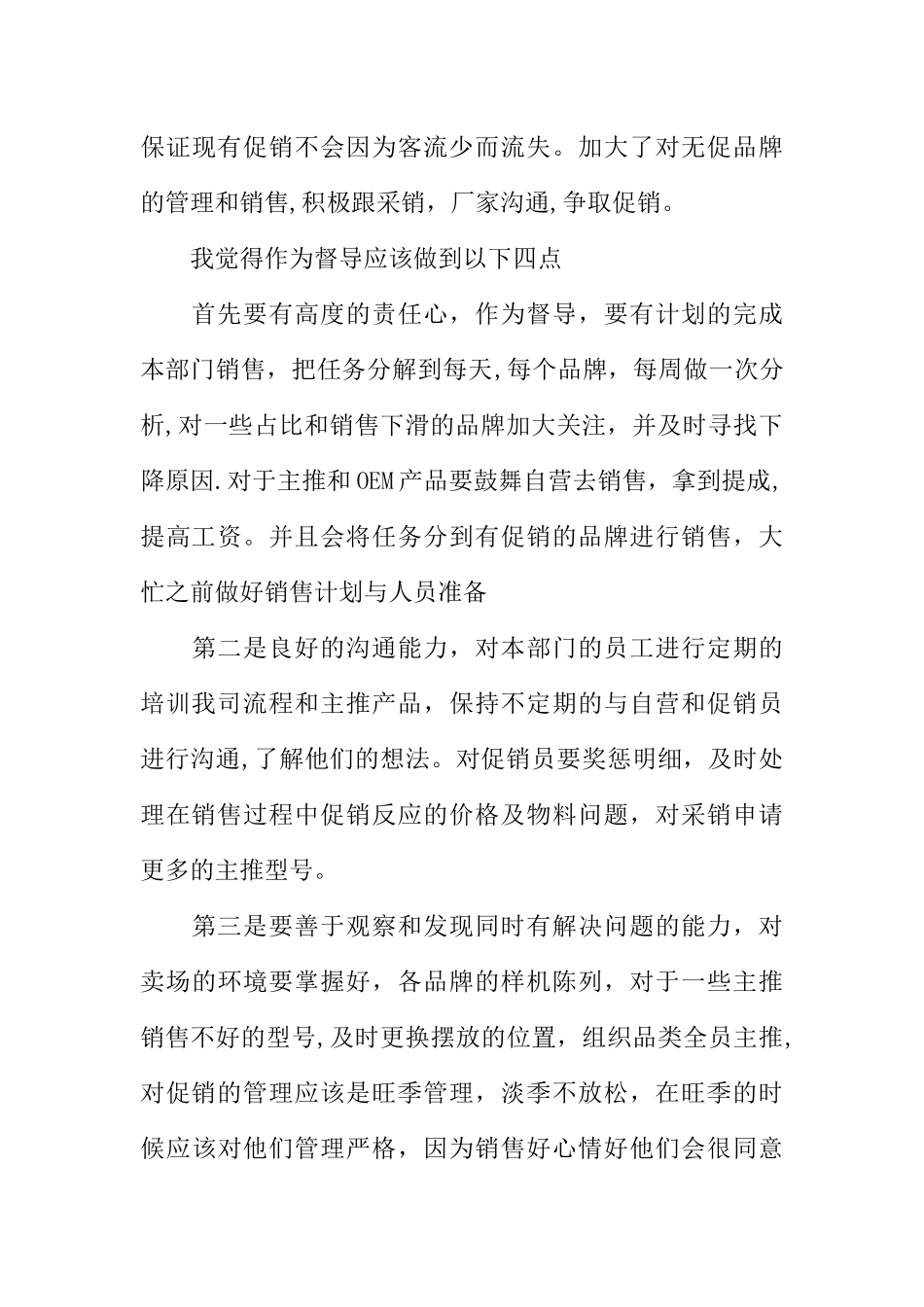 促销督导述职报告_第3页