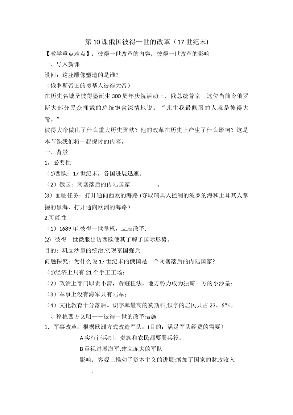 俄国彼得一世改革知识点总结_第1页