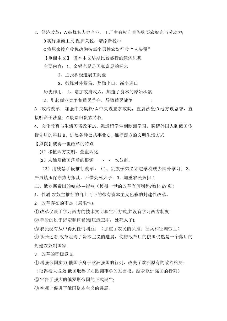 俄国彼得一世改革知识点总结_第2页