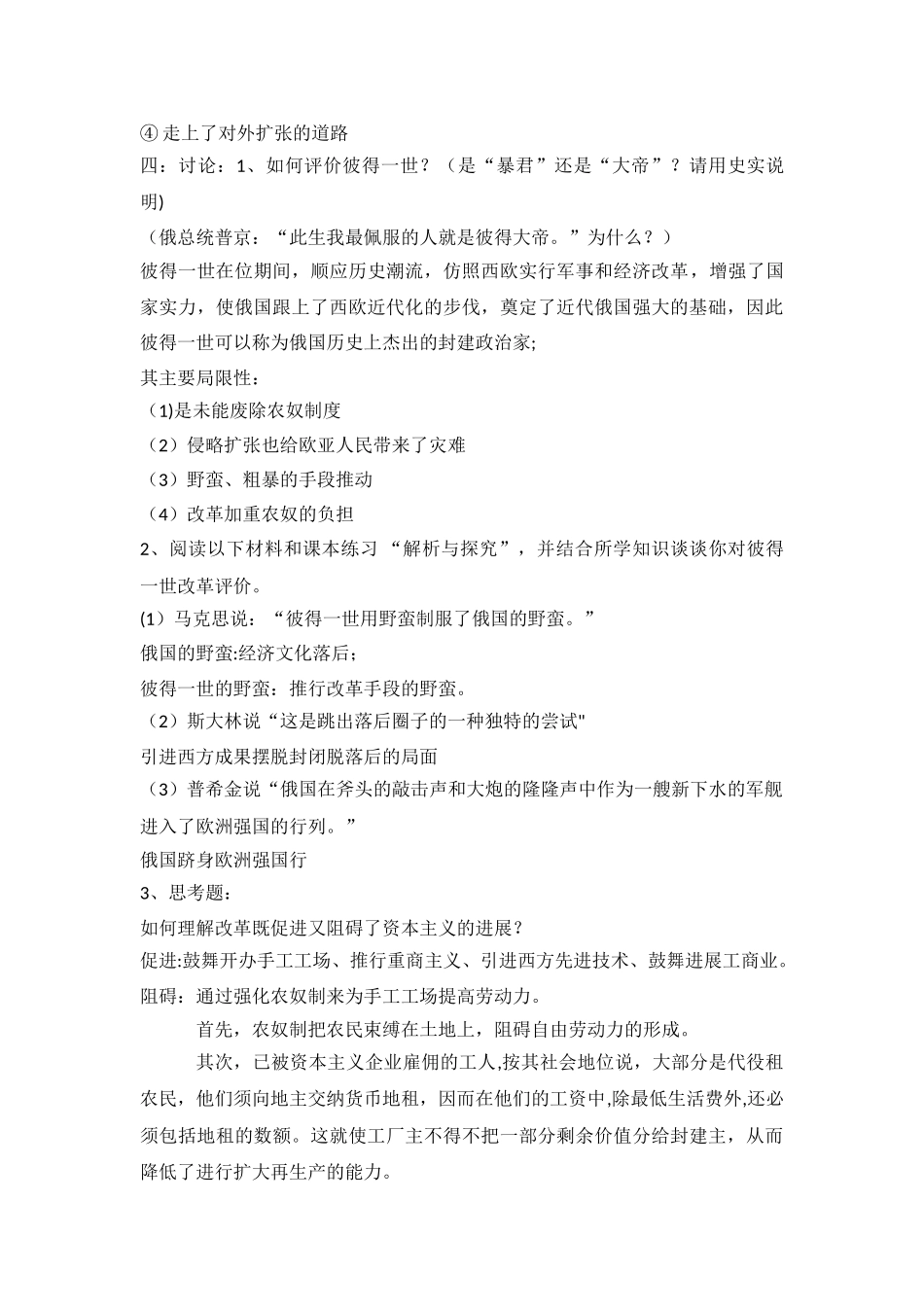 俄国彼得一世改革知识点总结_第3页