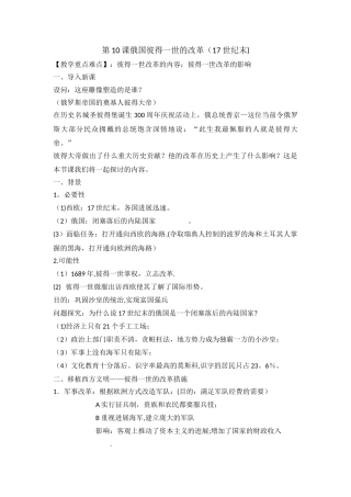 俄国彼得一世改革知识点总结