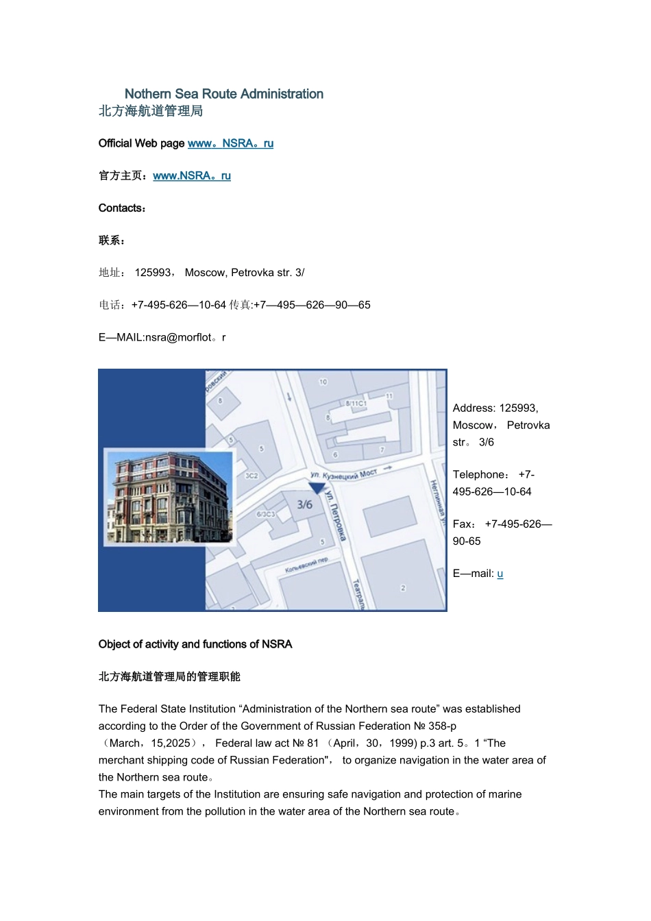 俄罗斯北方海航道管理_第1页