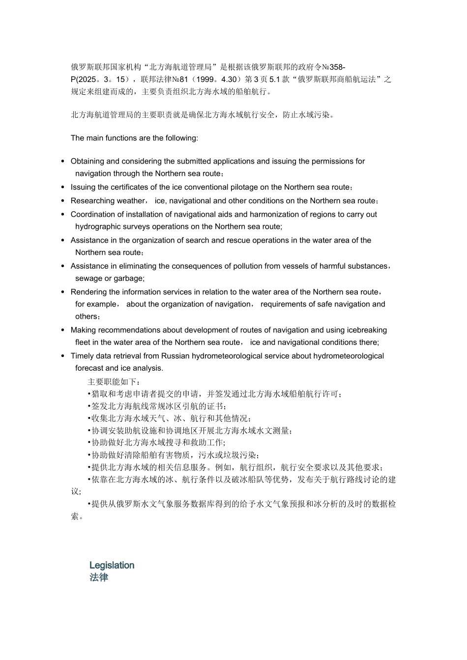 俄罗斯北方海航道管理_第2页