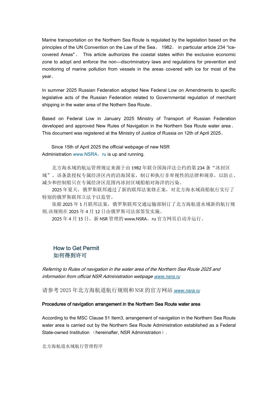俄罗斯北方海航道管理_第3页