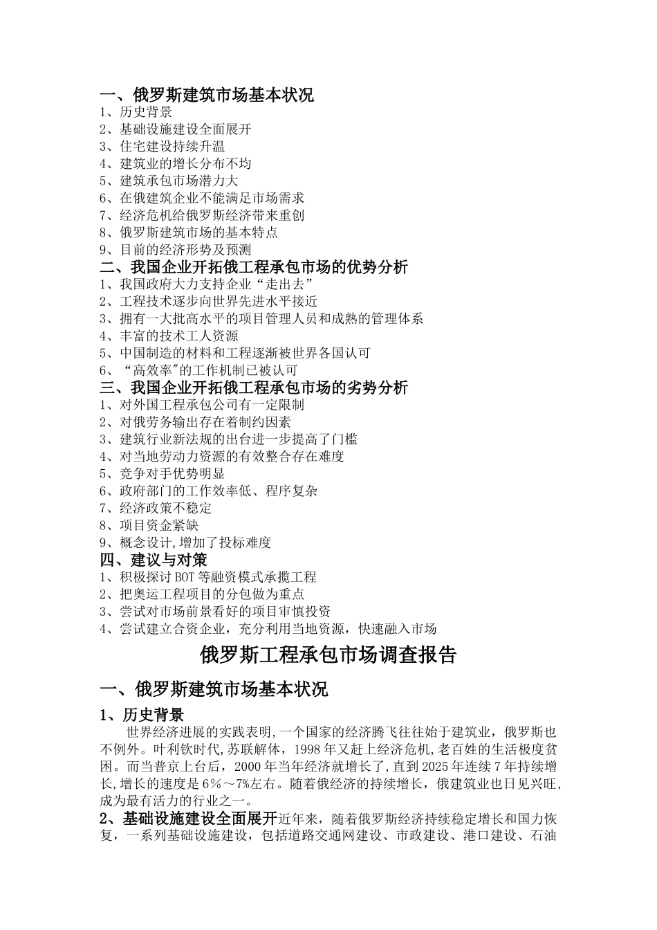 俄罗斯工程承包市场调查报告_第2页