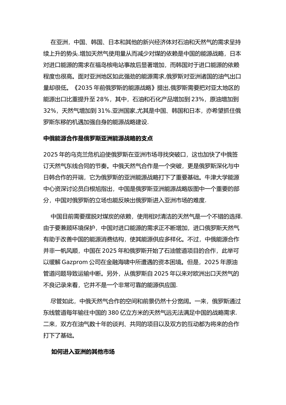 俄罗斯的亚洲能源战略_第3页
