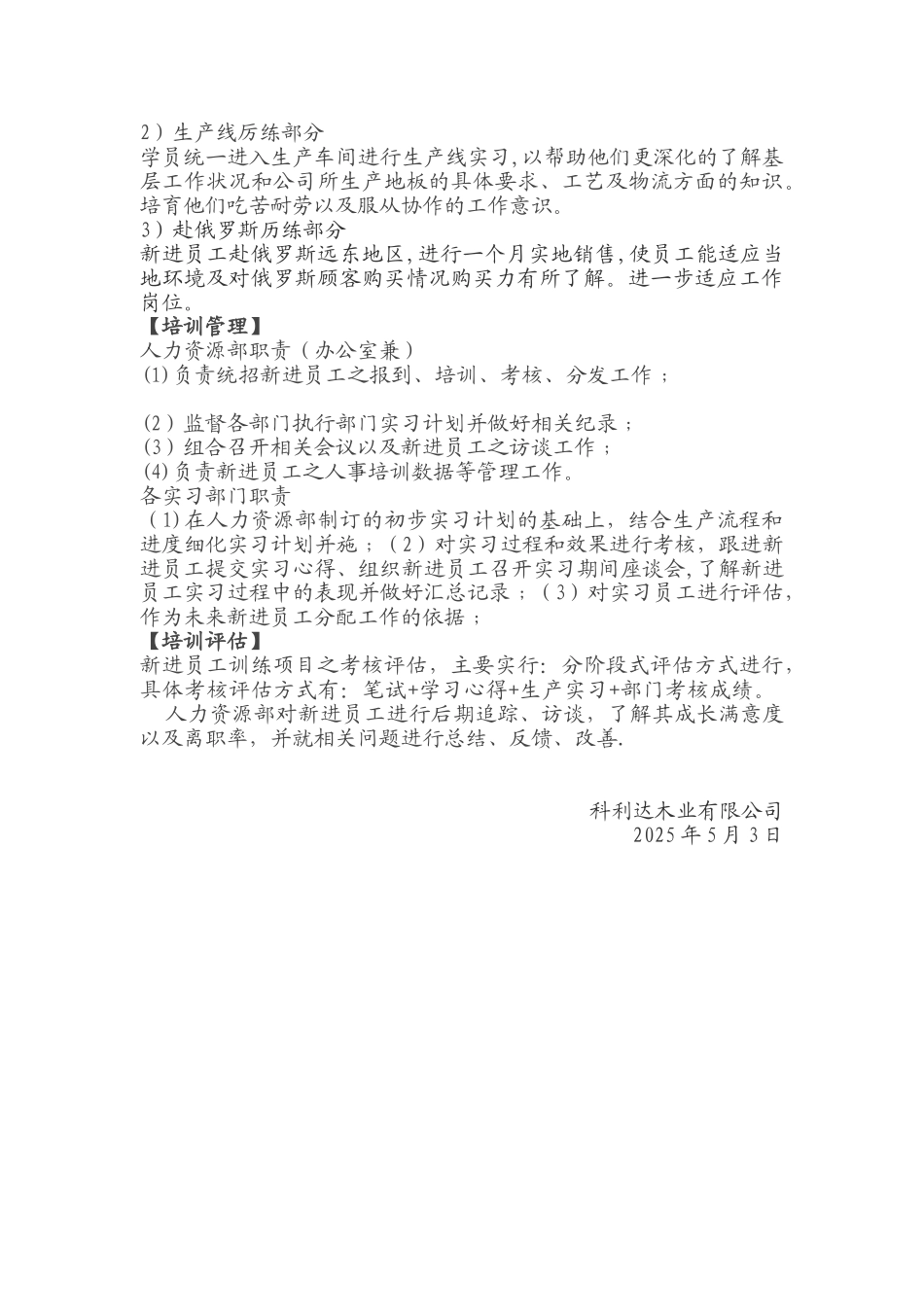 俄罗斯员工培训计划_第2页