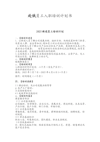 俄罗斯员工培训计划