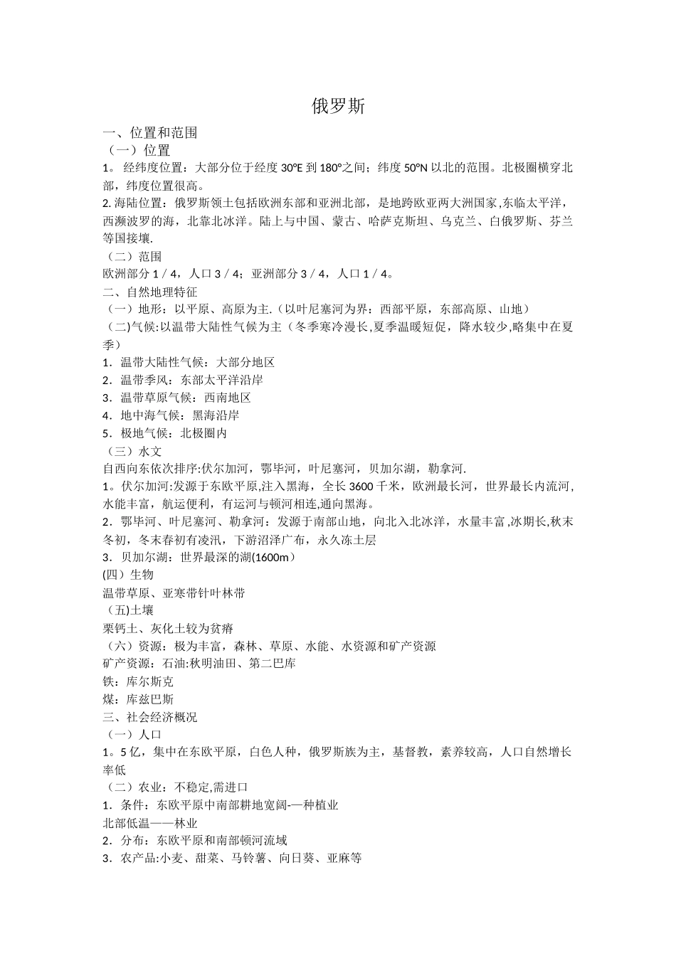 俄罗斯知识点总结_第1页