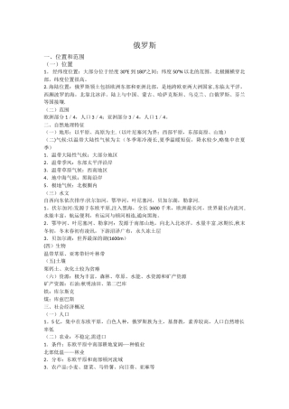 俄罗斯知识点总结