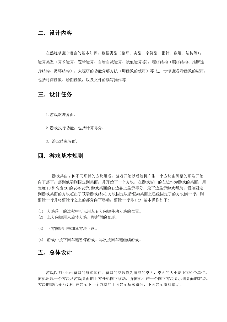 俄罗斯方块编程-课程设计报告_第3页