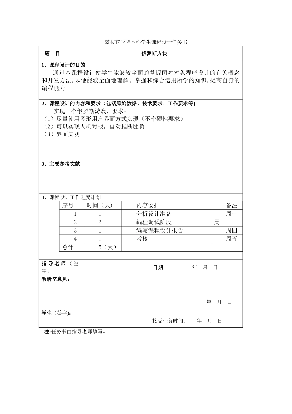 俄罗斯方块课程设计_第2页