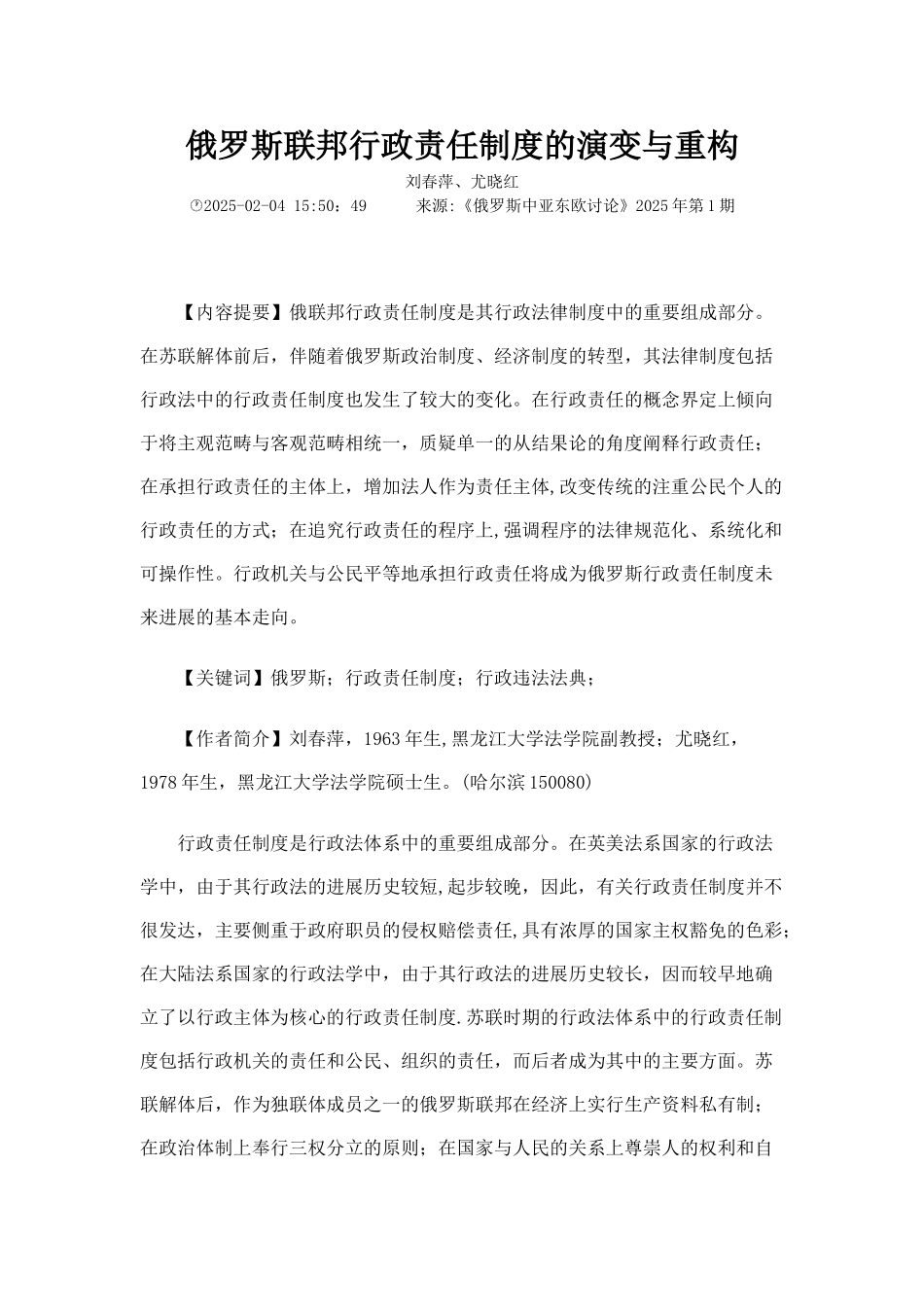 俄罗斯联邦行政责任制度的演变与重构_第1页