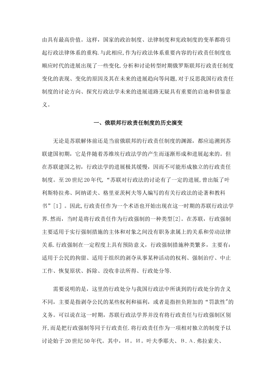 俄罗斯联邦行政责任制度的演变与重构_第2页