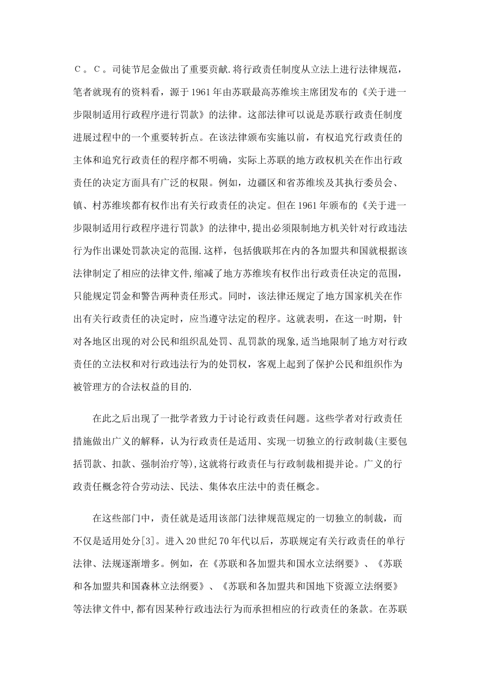 俄罗斯联邦行政责任制度的演变与重构_第3页