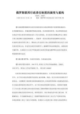 俄罗斯联邦行政责任制度的演变与重构