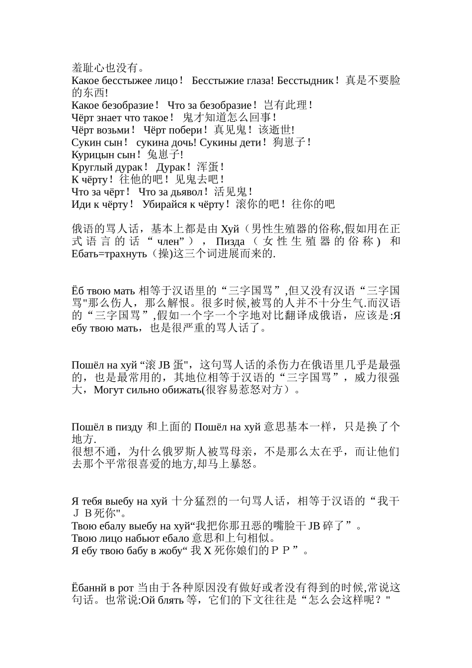 俄语骂人比较严重的单词_第2页