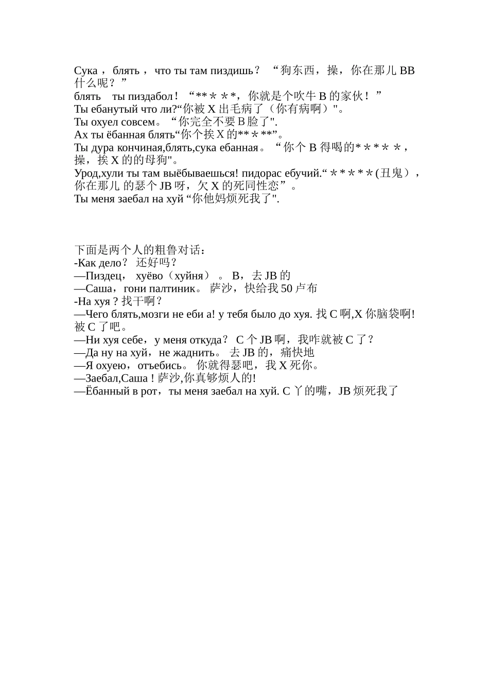 俄语骂人比较严重的单词_第3页