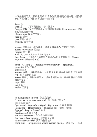 俄语骂人比较严重的单词