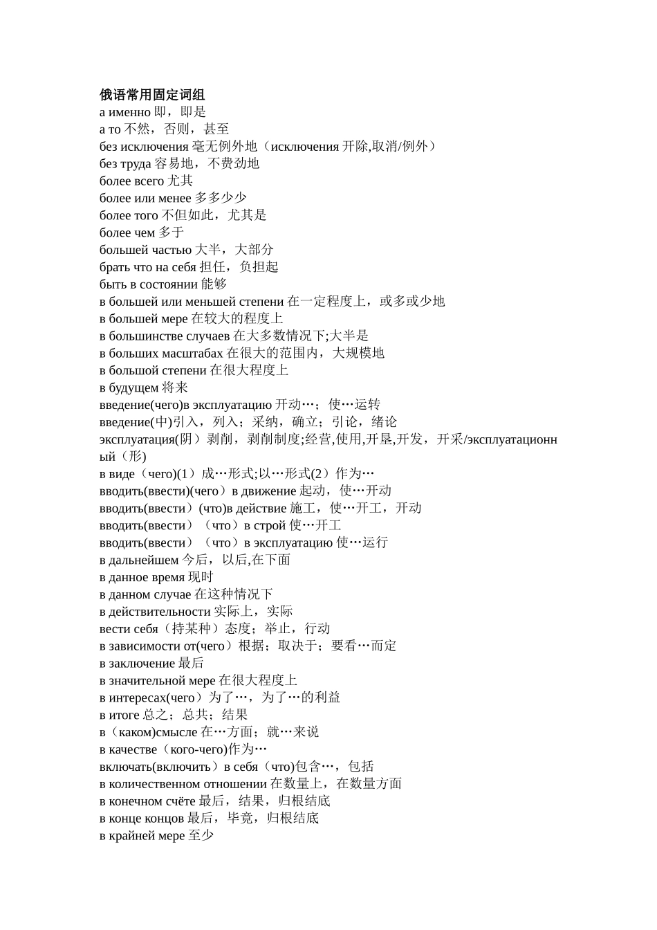 俄语常用固定词组_第1页