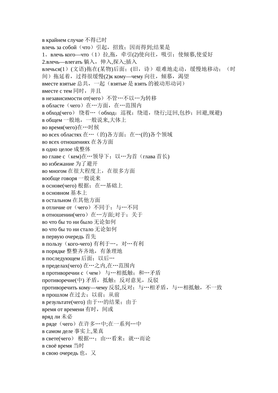 俄语常用固定词组_第2页
