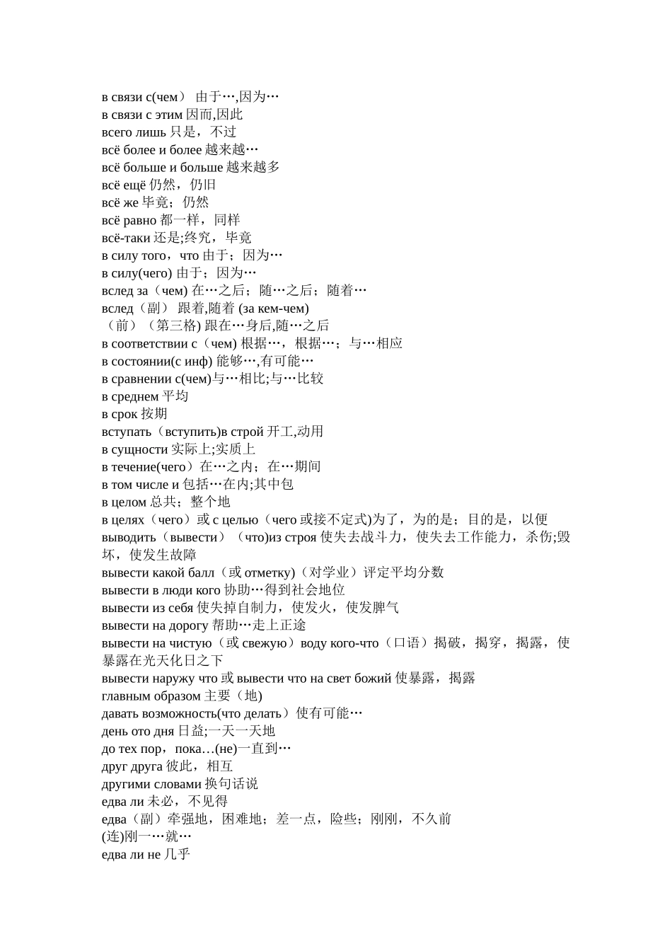 俄语常用固定词组_第3页