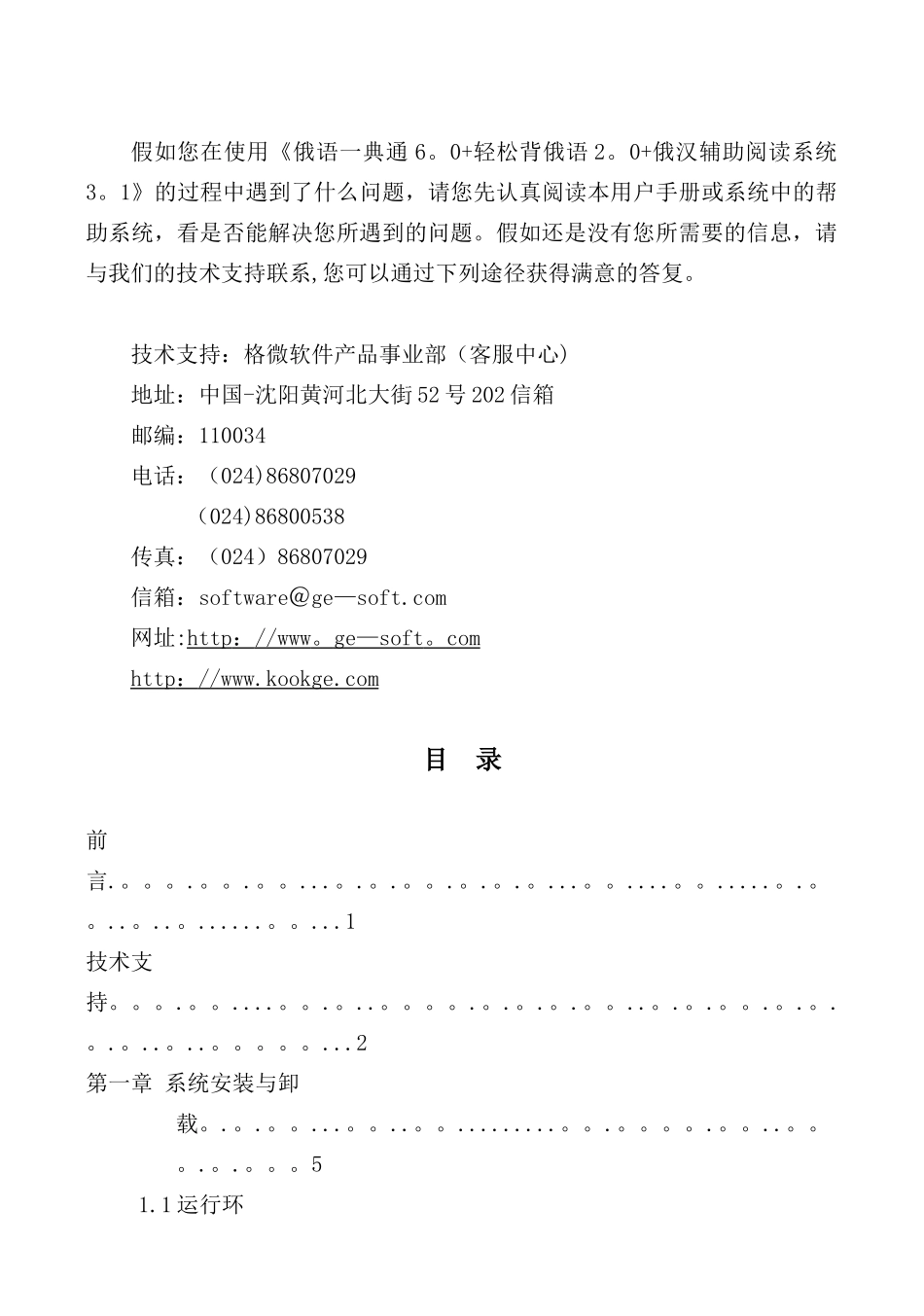 俄语一典通6.0-用户手册_第2页