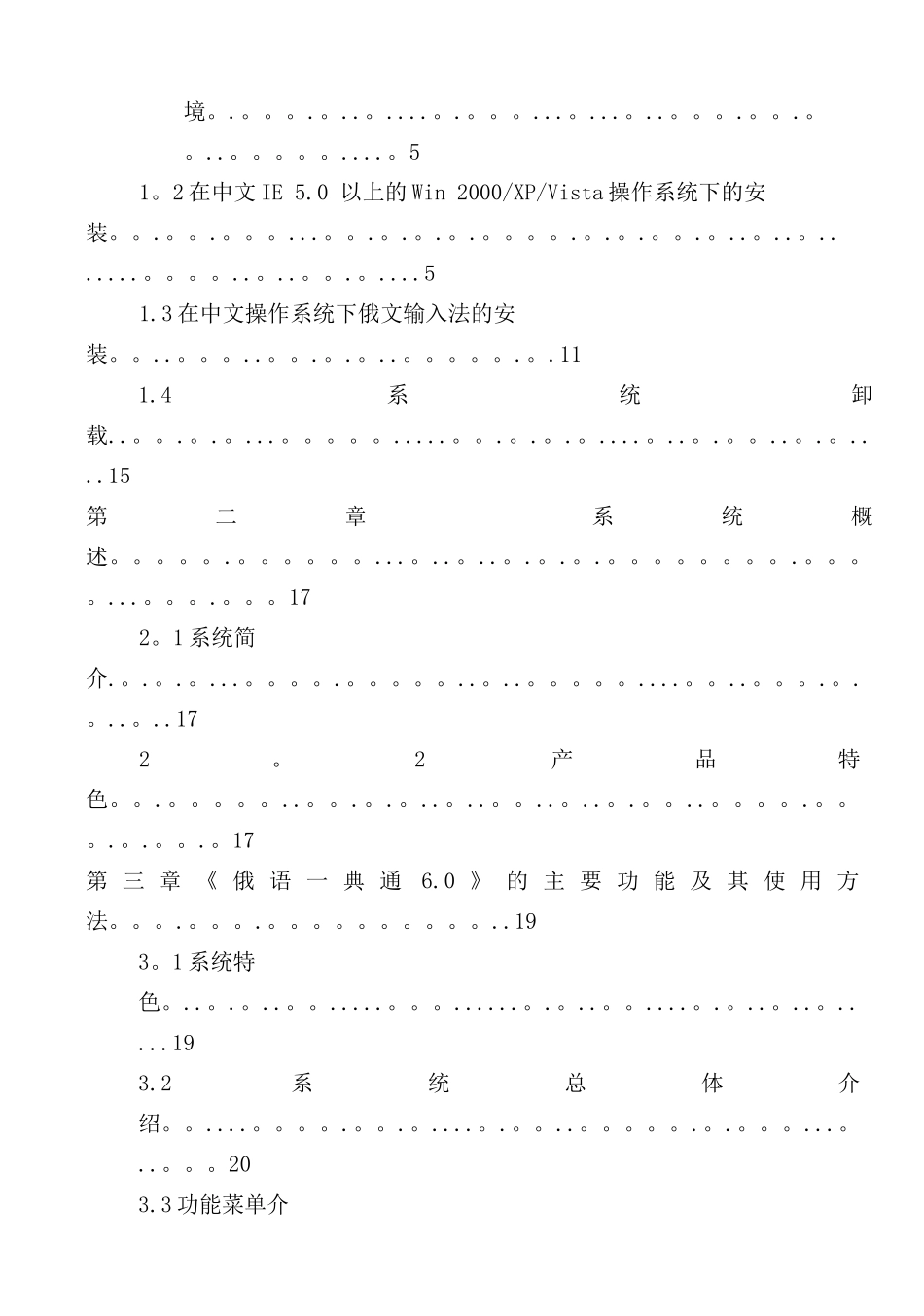 俄语一典通6.0-用户手册_第3页