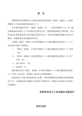 俄语一典通6.0-用户手册
