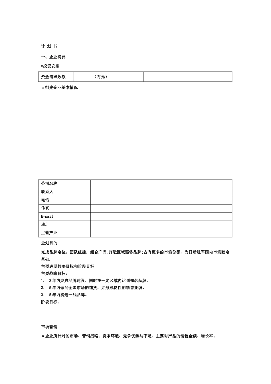 俏佳人情趣内衣推广企划_第1页