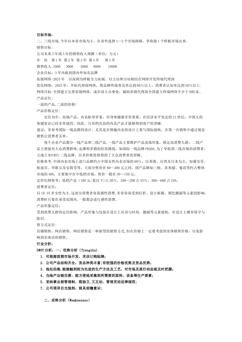 俏佳人情趣内衣推广企划_第2页