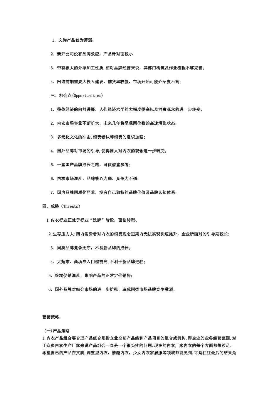 俏佳人情趣内衣推广企划_第3页