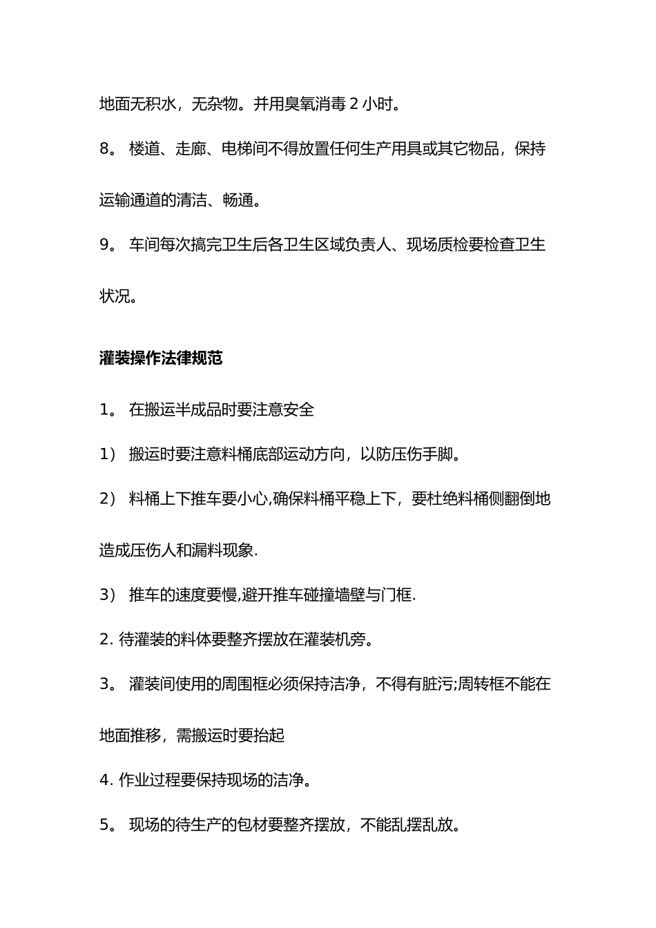 俏丽熙化妆品车间卫生管理制度及车间操作规范_第3页