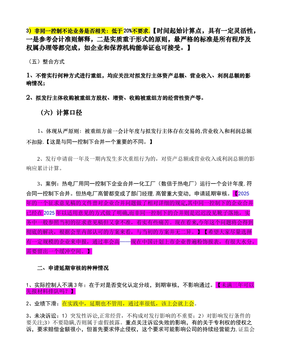 保代培训最新发审政策关注：IPO财务审核._第2页