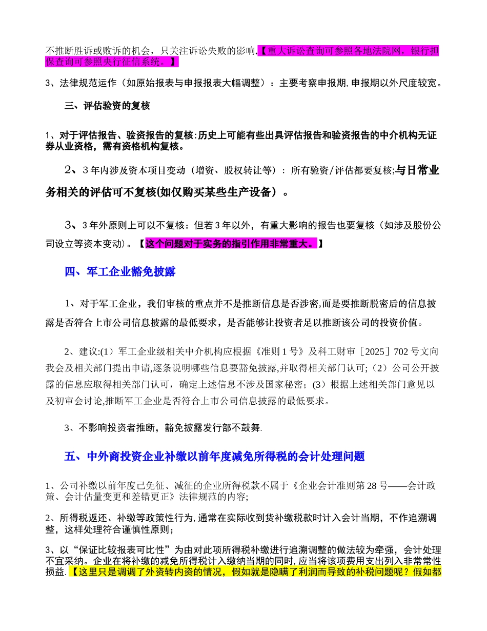 保代培训最新发审政策关注：IPO财务审核._第3页