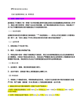 保代培训最新发审政策关注：IPO财务审核.